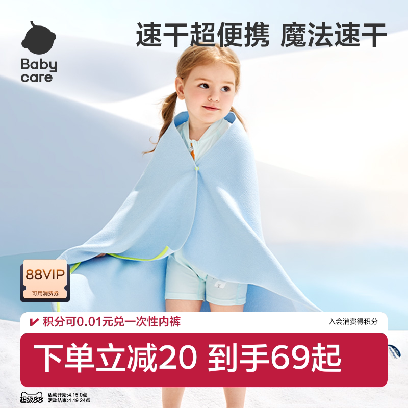 Babycare速干浴巾毛巾游泳沙滩巾儿童专用户外运动速干巾游泳专用