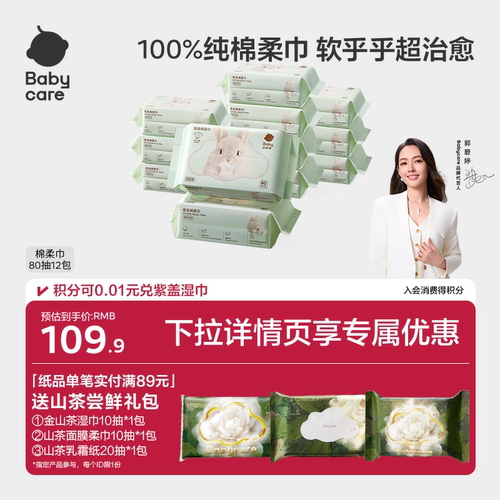 babycare纯棉洗脸巾宝宝可用