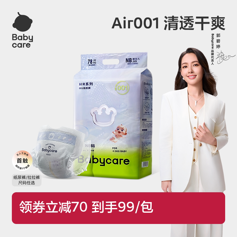 Babycare Air001ϵ�г���͸��Ӥ��ֽ���������Ӥ����ʪ����װ ֽ���NB 73Ԫ