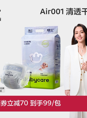 Babycare Air001系列超薄透气婴儿纸尿裤拉拉裤婴儿尿不湿单包装