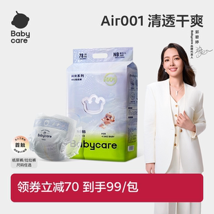 婴儿尿不湿单包装 拉拉裤 Air001系列超薄透气婴儿纸尿裤 Babycare