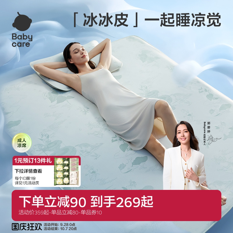 babycare成人夏季冰丝凉席