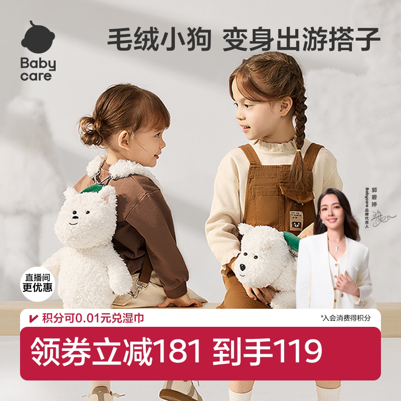 babycare西高地小狗儿童包包女孩亲子同款斜挎包单双肩包生日礼物