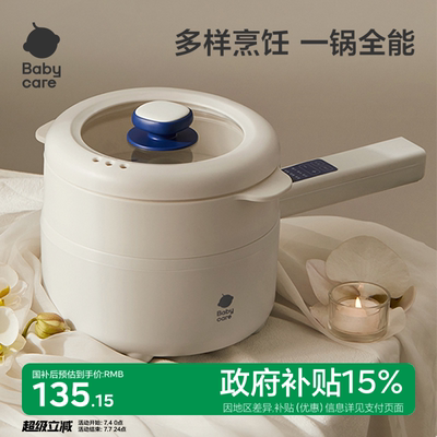 babycare宝宝辅食锅婴儿小奶锅宝宝多功能电煮锅婴儿辅食烹饪机