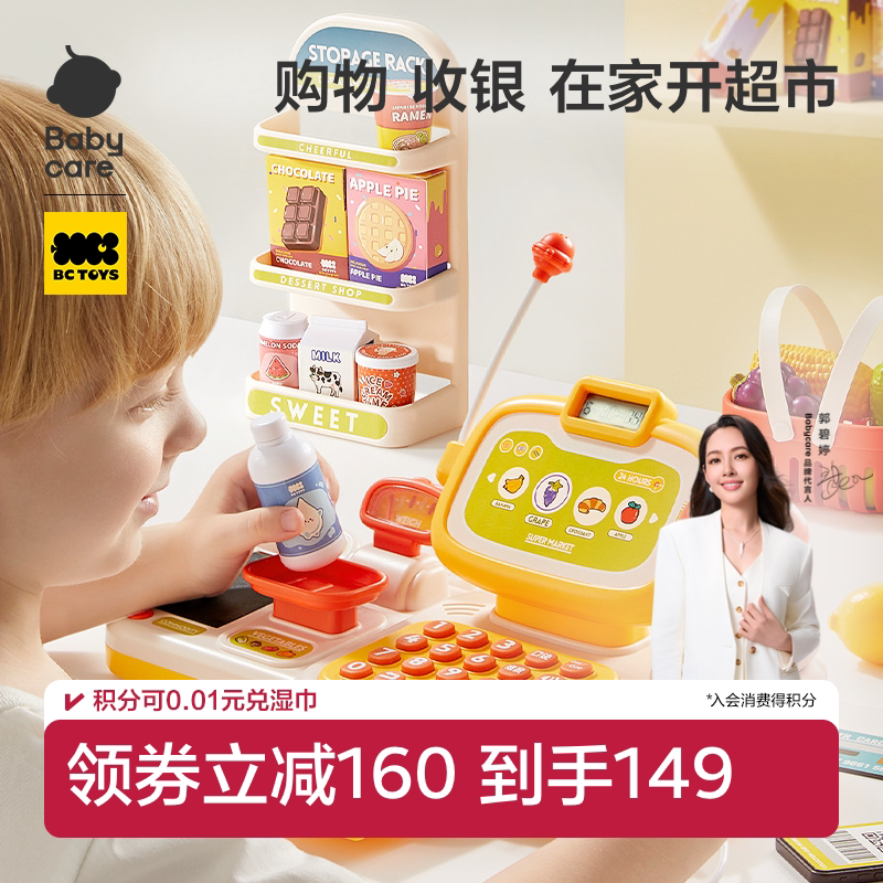 babycare儿童超市收银机玩具过家家仿真宝宝益智男女孩子生日礼物