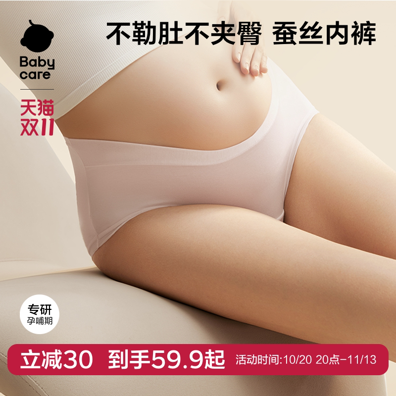 babycare蚕丝孕妇内裤低腰高腰孕妇早中晚期产后托腹底裆加长款