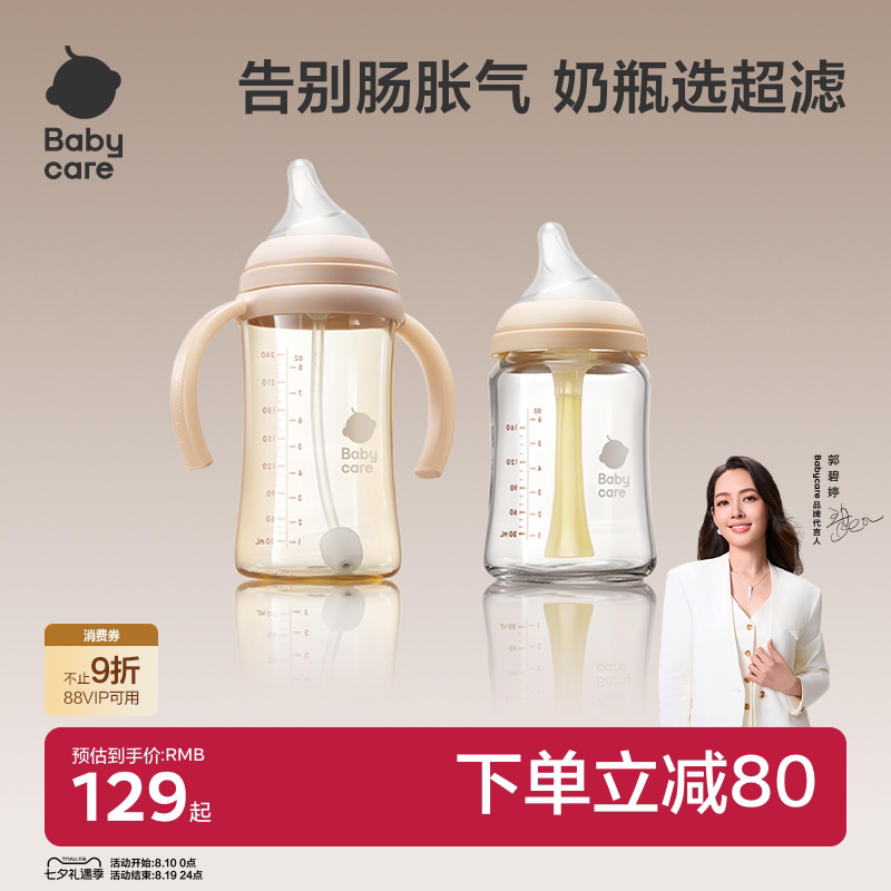 babycare防胀气奶瓶玻璃歪头宝宝婴儿新生专用防呛水杯奶嘴仿母乳