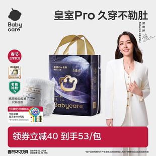 babycare皇室pro裸感纸尿裤拉拉裤日夜用超薄透气尿不湿Mini装