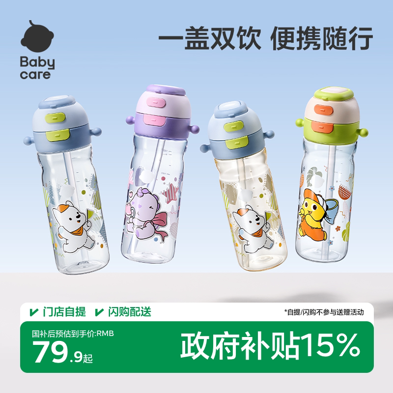 【热销10W+】babycare儿童水杯图片
