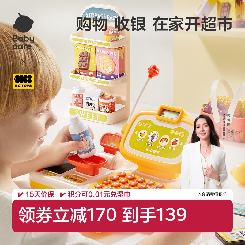 babycare儿童超市收银机玩具过家家仿真宝宝益智女孩生日圣诞礼物