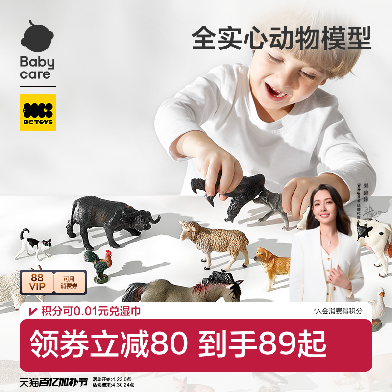 babycare仿真动物模型儿童玩具宝宝早教启蒙动物认知套装益智礼物