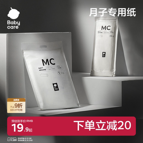 babycare产妇卫生纸月子加长