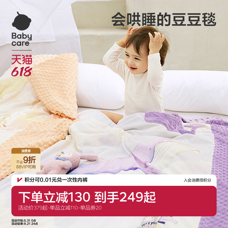 babycare安抚柔糯豆豆被毯子被子四季盖毯婴儿拒水防潮毛毯豆豆毯