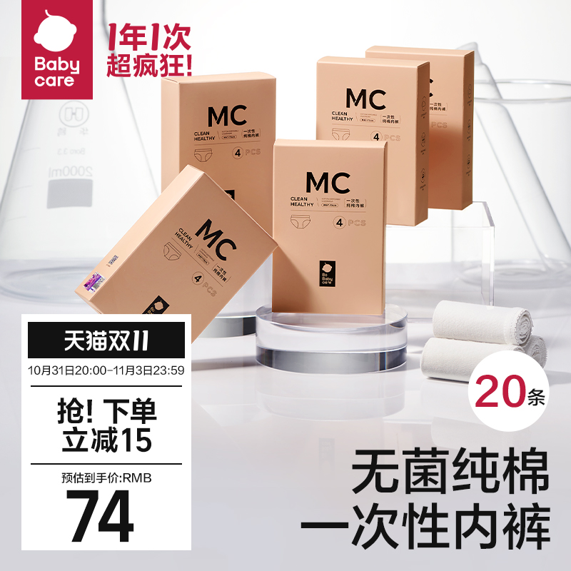 babycare一次性内裤产妇孕妇月子产后用品专用待产免洗内裤女20条