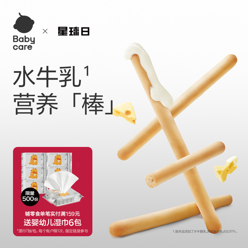 babycare光合星球婴儿炭烧棒宝宝饼干米饼婴幼儿零食8个月+