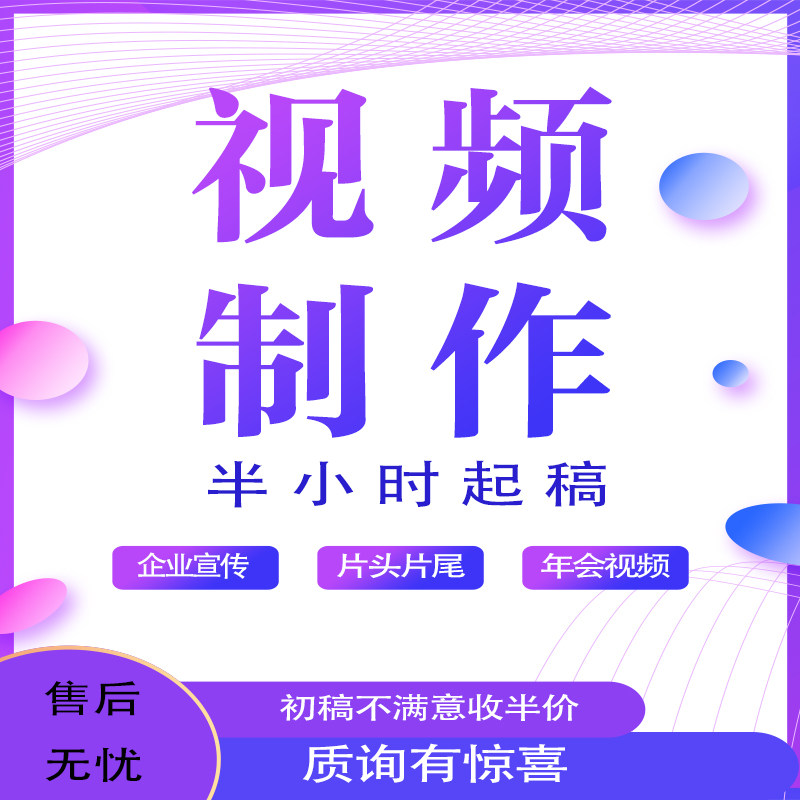 视频制作后期剪辑企业宣传片片头FLASH/动画制作