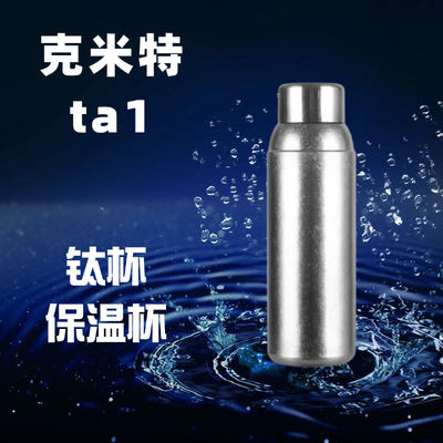 克米特ta1钛杯男女士纯钛双层保温杯水杯小号户外便携纯口袋茶杯