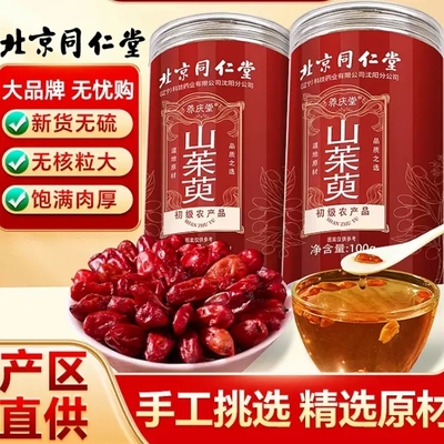 北京同仁堂山茱萸中葯材山萸肉