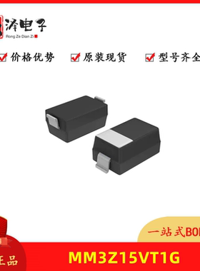 MM3Z15VT1G 稳压二极管 SOD-323 丝印0T 0805 15V 贴片 MM3Z15V