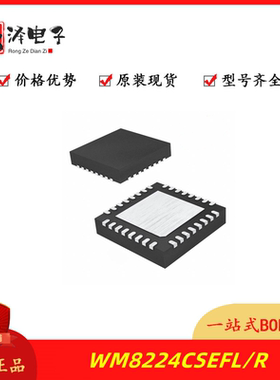 全新原装 WM8224CSEFL QFN-32 WM8224CSEFL/R CS 模拟前端AFE芯片