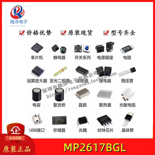 全新原装MP2617BGL-Z 丝印2617B QFN-20锂离子4.2V 3A电源管理芯
