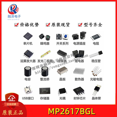 全新原装MP2617BGL-Z 丝印2617B QFN-20锂离子4.2V 3A电源管理芯