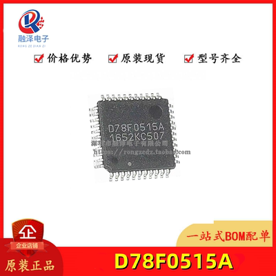 全新原装 UPD78F0515AGB D78F0515A 0515A 贴片QFP44封装 现货