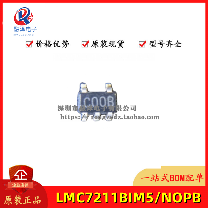 LMC7211BIM5X/NOPB全新原装正品TI德州SOT23-5 COOB LMC7211BIM5