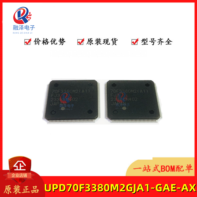 UPD70F3380M2(A)-FJ3 QFP144 78F3380M2 78F3380M2(A2)FJ3 原装