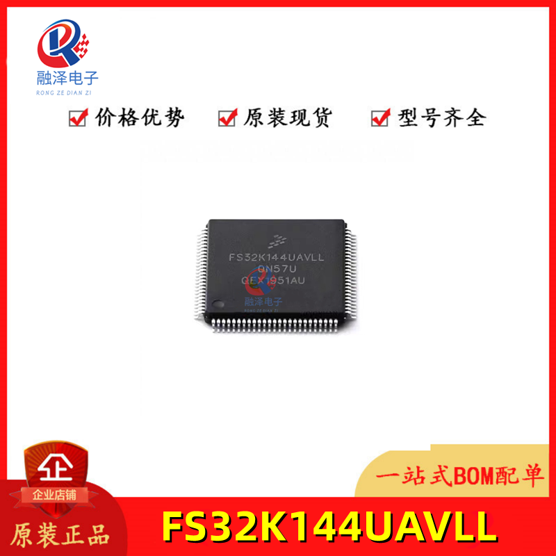 FS32K144UAVLL FS32K144HAMLL S32K144HFVLL 全新原装正品 QFP100