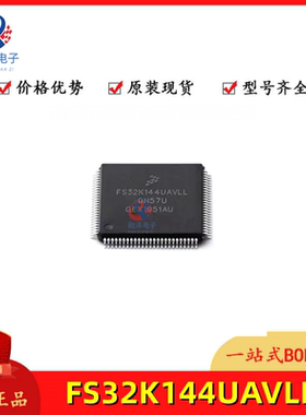 FS32K144UAVLL FS32K144HAMLL S32K144HFVLL 全新原装正品 QFP100