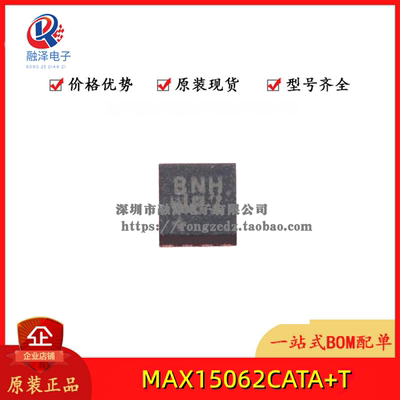 全新原装 MAX15062CATA+T 丝印BNH 封装TDFN8 DCDC开关稳压器IC