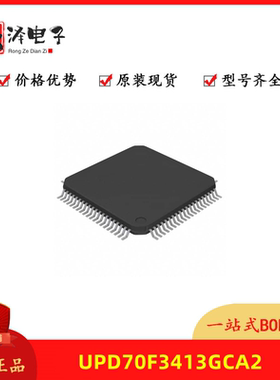 UPD70F3413GCA2 全新原装RENESAS汽车电脑板现货ic芯片