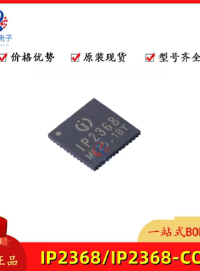 全新原装 英集芯 IP2368 多节锂电池串联100W快充协议充电稳压IC