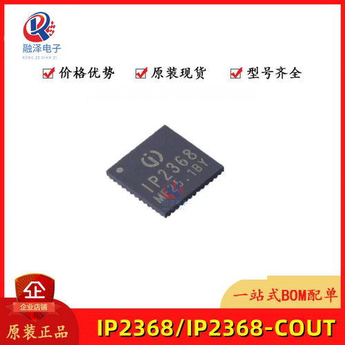 全新原装 英集芯 IP2368 多节锂电池串联100W快充协议充电稳压IC