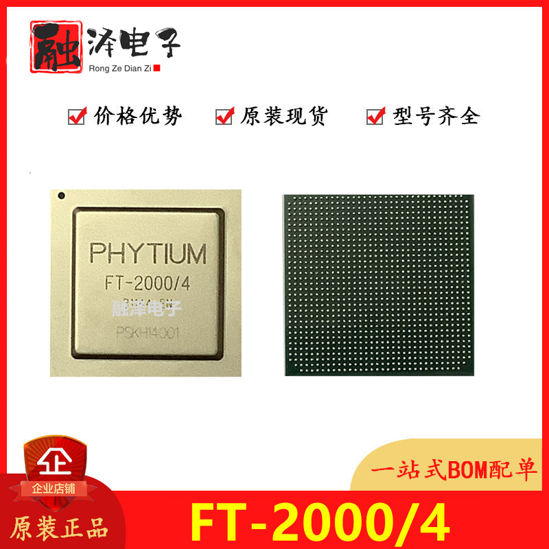 FT-2000/4飛騰芯片工業(yè)級(jí)新一代桌面處理器全新原裝現(xiàn)貨