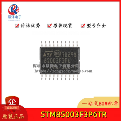 原装正品STM8S003F3P6TR TSSOP-20 16MHz/8KB闪存/8位微控制器MCU
