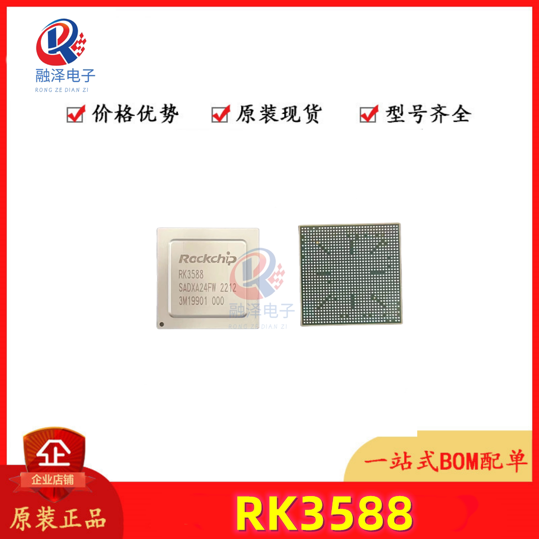 瑞芯微RK3588全新原装现货芯片图片