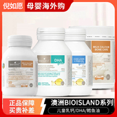 DHA 澳洲佰澳朗德bio island婴幼儿儿童乳钙 鳕鱼油成人孕妇乳钙