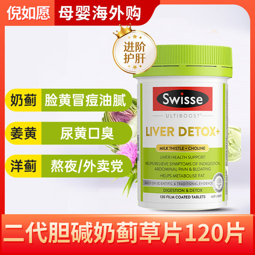 澳洲Swisse斯维诗护护旰片2代