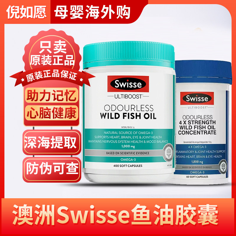 澳洲进口Swisse斯维诗深海鱼油/4倍胶囊学生青少年补脑备考中老年
