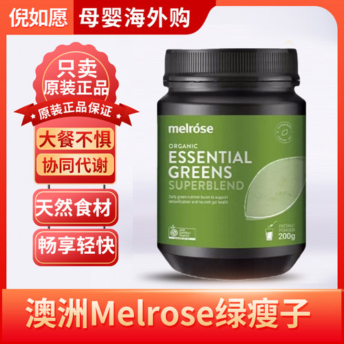澳洲melrose全能绿瘦子200g