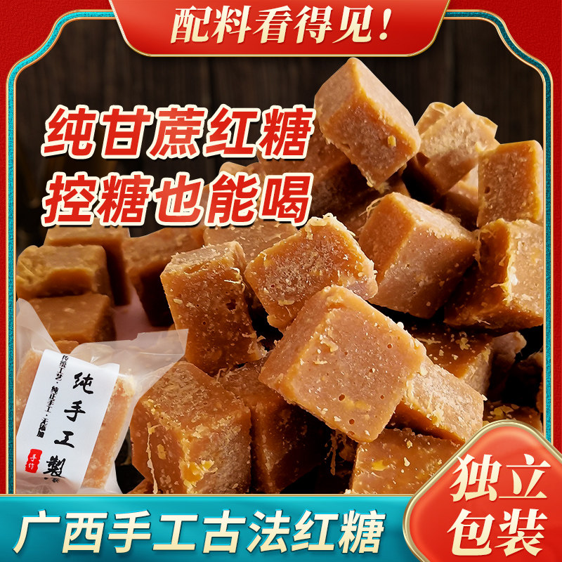 纯甘蔗红糖农家广西红糖