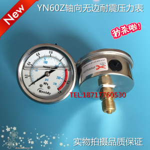 。轴向无边耐震压力表YN60Z液压油压表0-1.6/4/6/10/16/25/40MPA