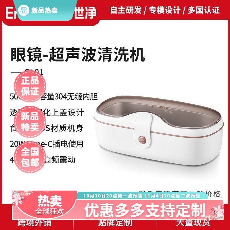 EraClean世净/GL01超声波清洗机家用洗眼镜机清洁机牙套手表清洁