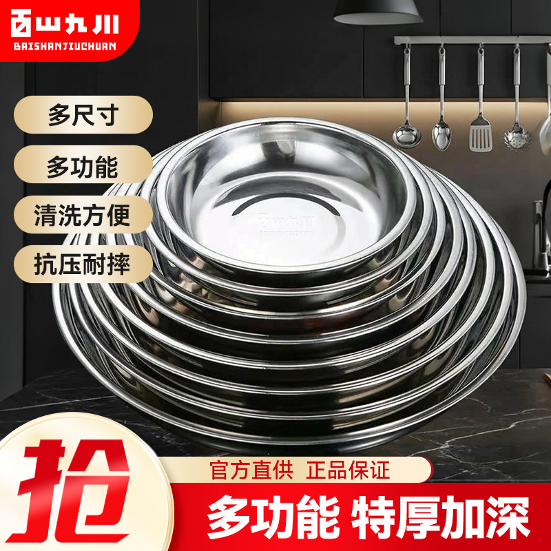 圆盘不锈钢加厚多用备菜盘家用小碗厨房烹饪配平底菜盘年货批发