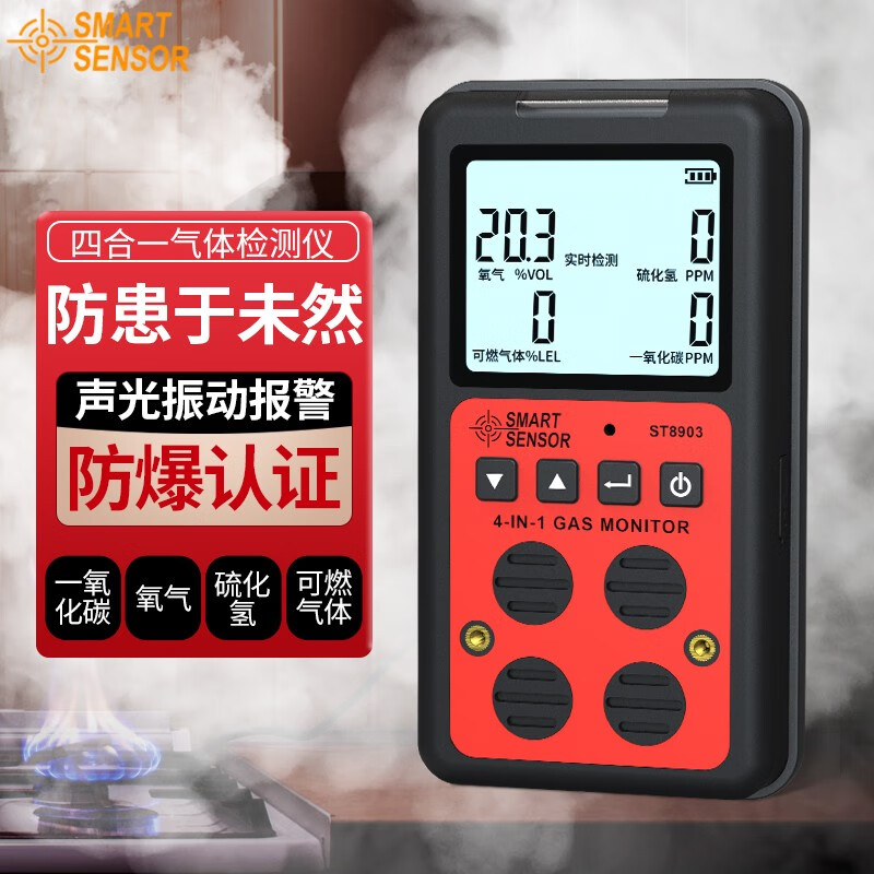 希玛ST8903四合一气体检测仪