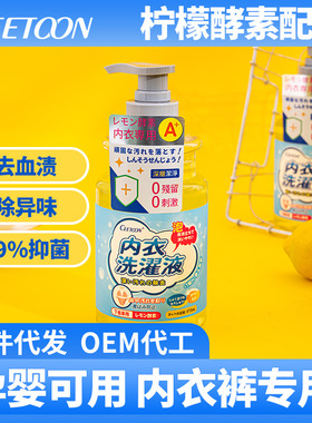 CEETOON内衣洗衣液女士士专用抑菌洗内裤去血渍黄渍除异味去污