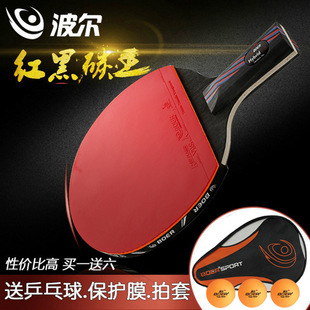 直销波尔红黑碳王9.8底板 ppq 乒乓球拍 专业训练比赛乒乓球拍