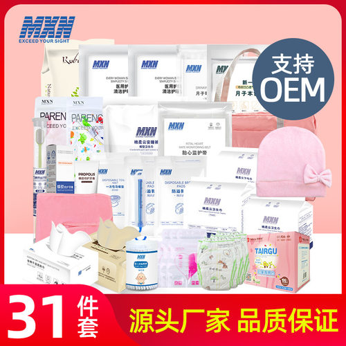 孕妇待产包全套母子组合mxn医院备产包产前新生儿入院10月结晶